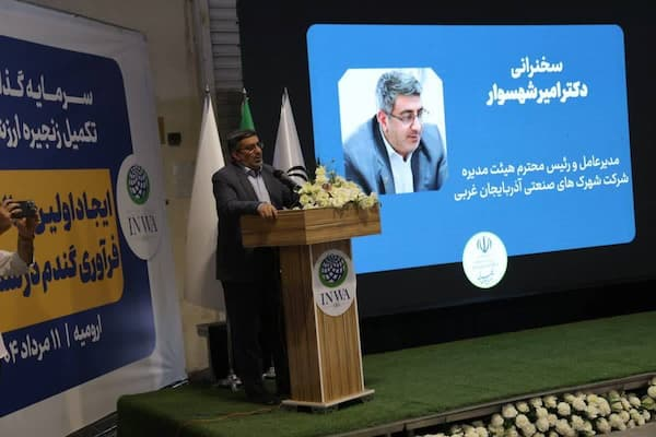 زنجیره ارزش گلوکز در شهرک‌های صنعتی آذربایجان‌غربی تکمیل شد 