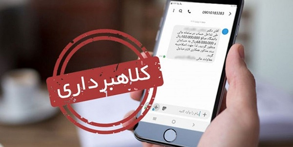 بازنشستگان مراقب پیامک‌های جعلی باشند!