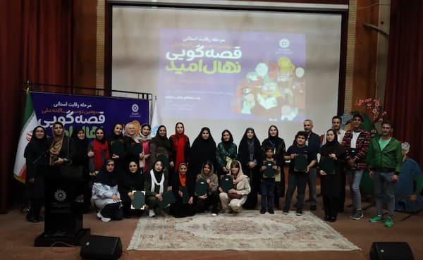 جشنواره قصه‌گویی «نهال امید» برگزار شد
