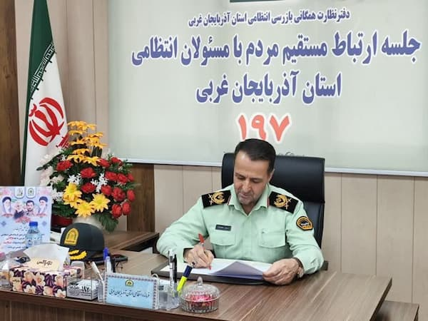 کسب رتبه برتر پليس آذربايجان غربي در حوزه سرمايه هاي اجتماعي