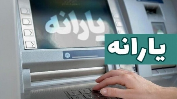 حدود ۴۳۰ هزار نفر از فهرست دریافت‌کنندگان یارانه حذف شدند