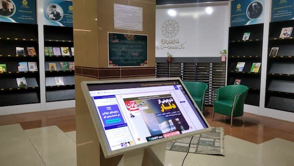 دسترسی به روزنامه‌ها در پیشخان الکترونیکی کتابخانه مرکزی ارومیه