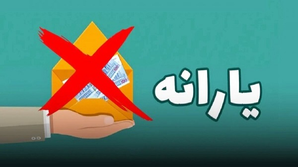 حوزه اقتصادی و مالی خانوارها نباید حریم خصوصی تلقی شود